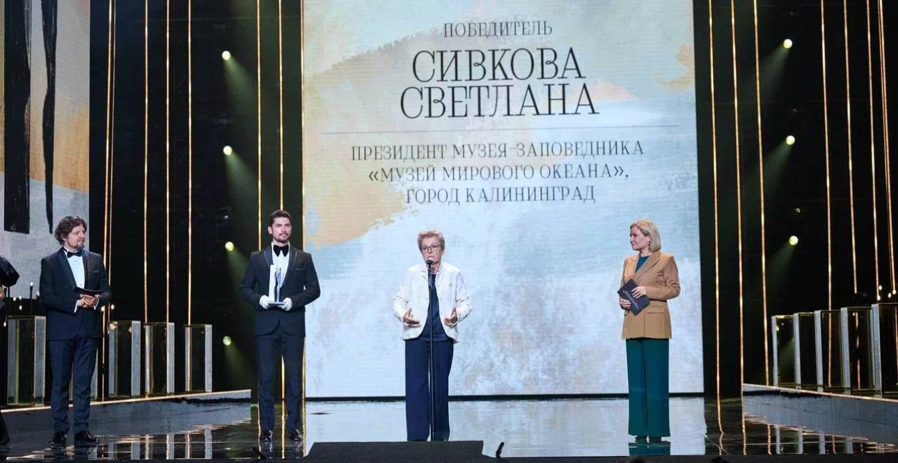 Президент Музея Мирового океана Светлана Сивкова стала победителем премии Д. С. Лихачева 